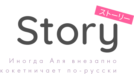 story